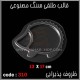 قالب طلقی 310 ظروف پذیرایی