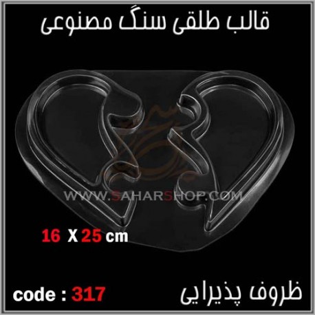 قالب طلقی 317 ظروف پذیرایی قالب طلقی 317 ظروف پذیرایی