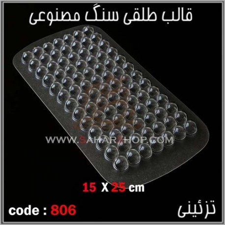 قالب طلقی 806