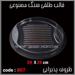 قالب طلقی 807