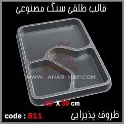 قالب طلقی 811