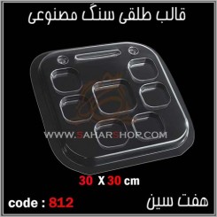 قالب طلقی 812