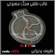 قالب طلقی 819