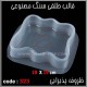قالب طلقی 323 ظروف پذیرایی قالب طلقی 323 ظروف پذیرایی