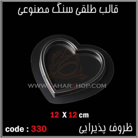 قالب طلقی 330 ظروف پذیرایی قالب طلقی 330 ظروف پذیرایی