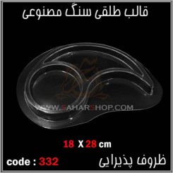 قالب طلقی 332