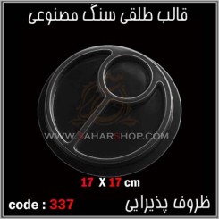 قالب طلقی 337