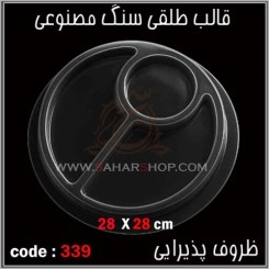 قالب طلقی 339