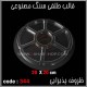 قالب طلقی 344 قالب طلقی 344