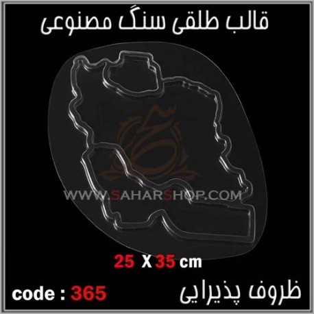 قالب طلقی 365 قالب طلقی 365
