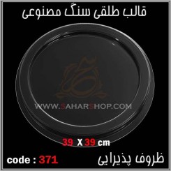 قالب طلقی 371