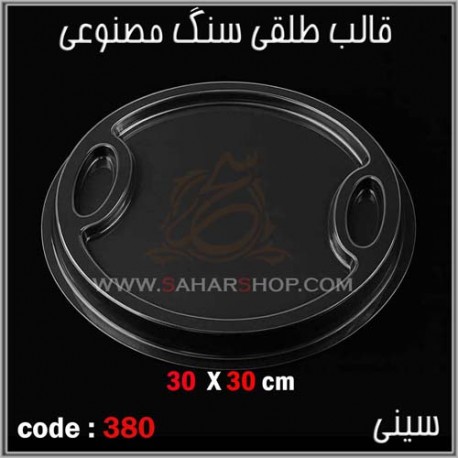 قالب طلقی 380 قالب طلقی 380