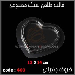 قالب طلقی 403