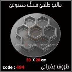 قالب طلقی 494