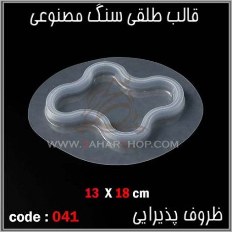 قالب طلقی 041 قالب طلقی 041