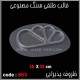 قالب طلقی 863