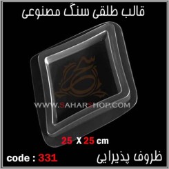 قالب طلقی 331