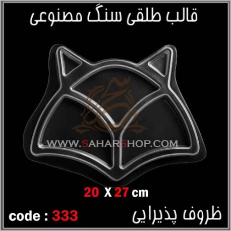 قالب طلقی 333 ظروف پذیرایی قالب طلقی 333 ظروف پذیرایی
