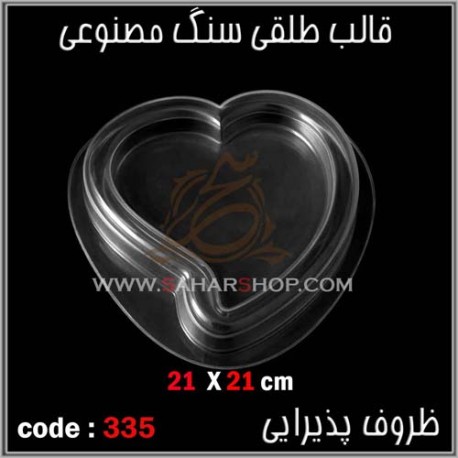 قالب طلقی 335 قالب طلقی 335