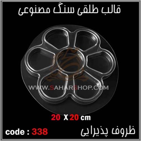 قالب طلقی 338 قالب طلقی 338