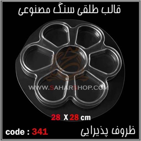 قالب طلقی 341 قالب طلقی 341