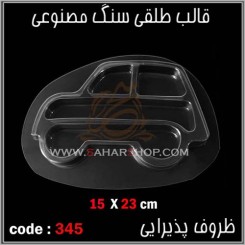 قالب طلقی 345