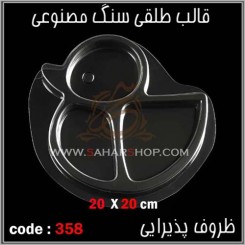 قالب طلقی 358