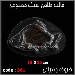 قالب طلقی 361
