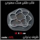 قالب طلقی 571