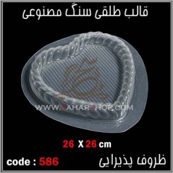 قالب طلقی 586