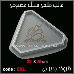 قالب طلقی 601