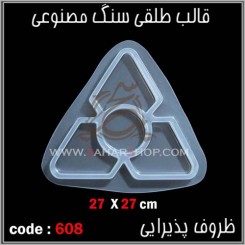 قالب طلقی 608