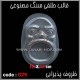 قالب طلقی 629