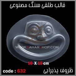 قالب طلقی 632