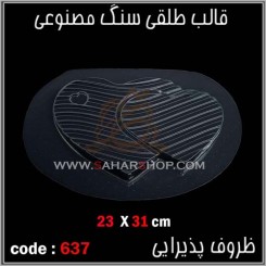 قالب طلقی 637