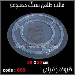 قالب طلقی 655