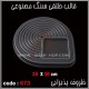 قالب طلقی 673