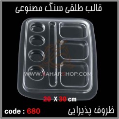 قالب طلقی 680