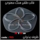 قالب طلقی 765 قالب طلقی 765