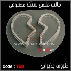 قالب طلقی 768