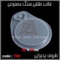 قالب طلقی 769