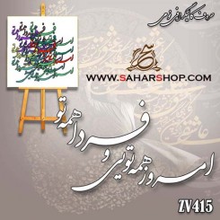 کالیگرافی فومی 404