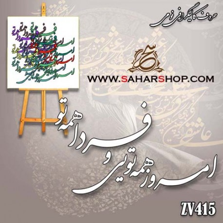 کالیگرافی فومی 404