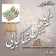 کالیگرافی فومی 405