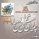 کالیگرافی فومی 406
