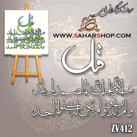 کالیگرافی فومی 412