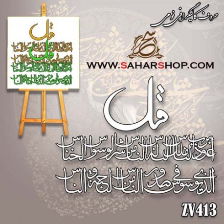 کالیگرافی فومی 413