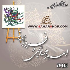 کالیگرافی فومی 415