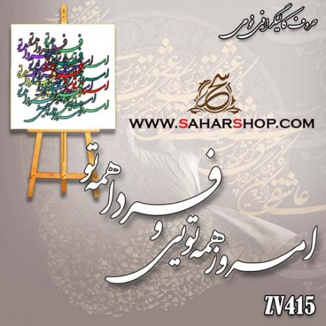 کالیگرافی فومی 415