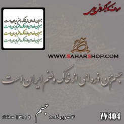 کالیگرافی چوبی 404